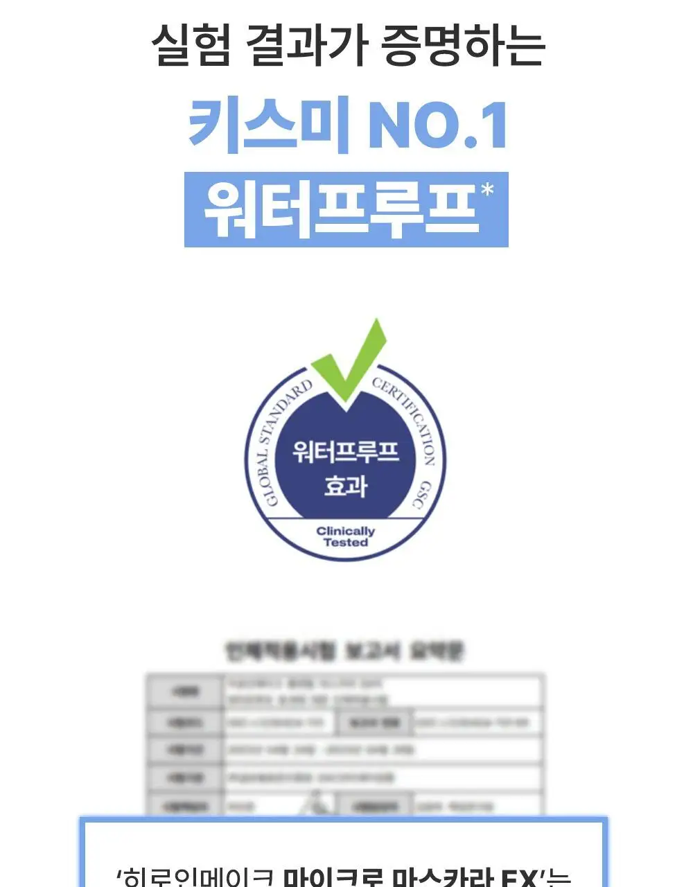 [초슬림]키스미 히로인메이크 마이크로 마스카라 EX (단품) 상세페이지 25